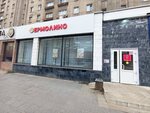 Yermolino (Kholzunova Street, 15), butcher shop