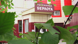Гостиница Берлога