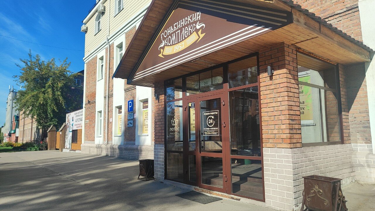 Фото Гоньбинский