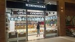 Изюминка (Borisovskye Prudy Street, 26к2), nuts, snacks, dried fruits