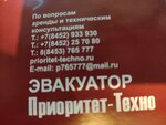 Приоритет техно (Komsomolskaya ulitsa, 162), road construction machines