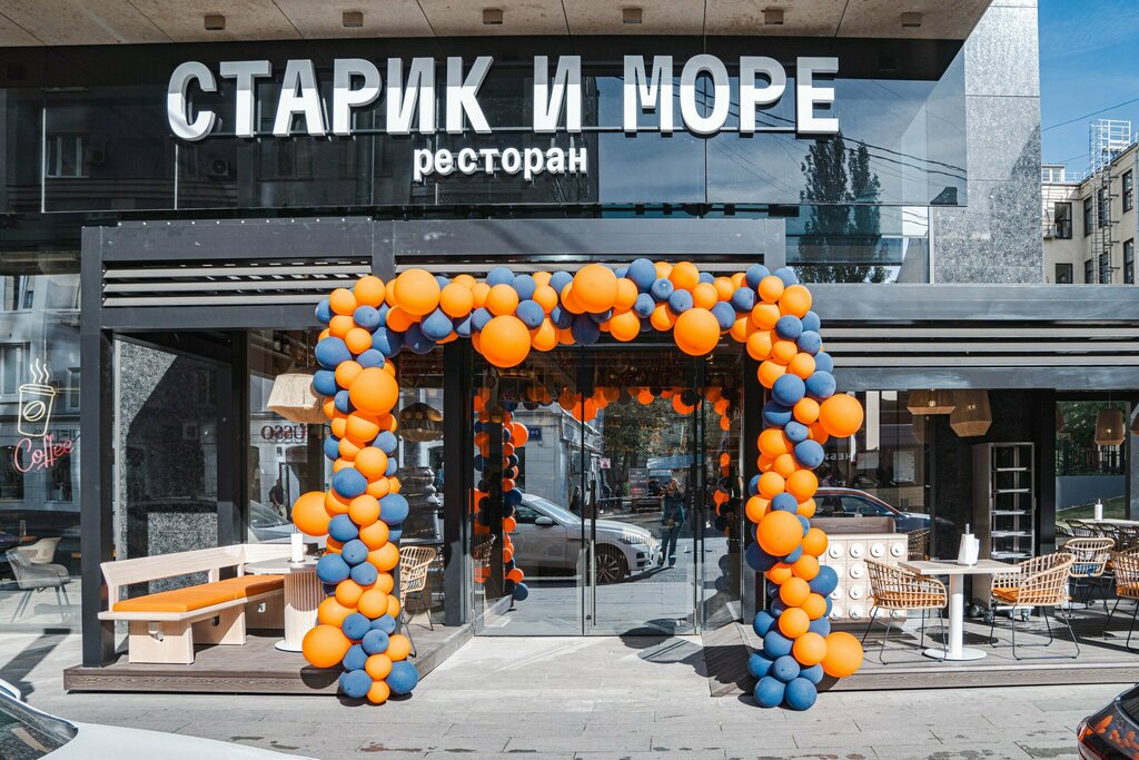 Ресторан Старик и море, Москва, фото
