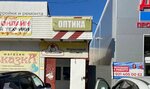 Оптика (rabochiy posyolok Isheyevka, ulitsa Lenina, 34А), salón de óptica