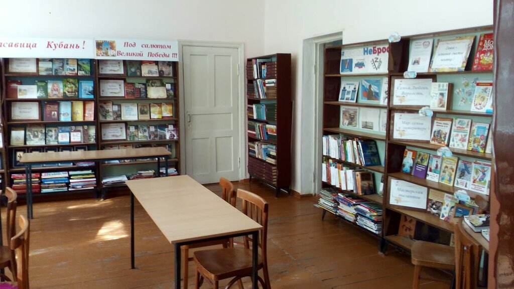 مكتبة Biblioteka Berezanskogo selskogo poseleniya ، كراسنودار كراي، صورة