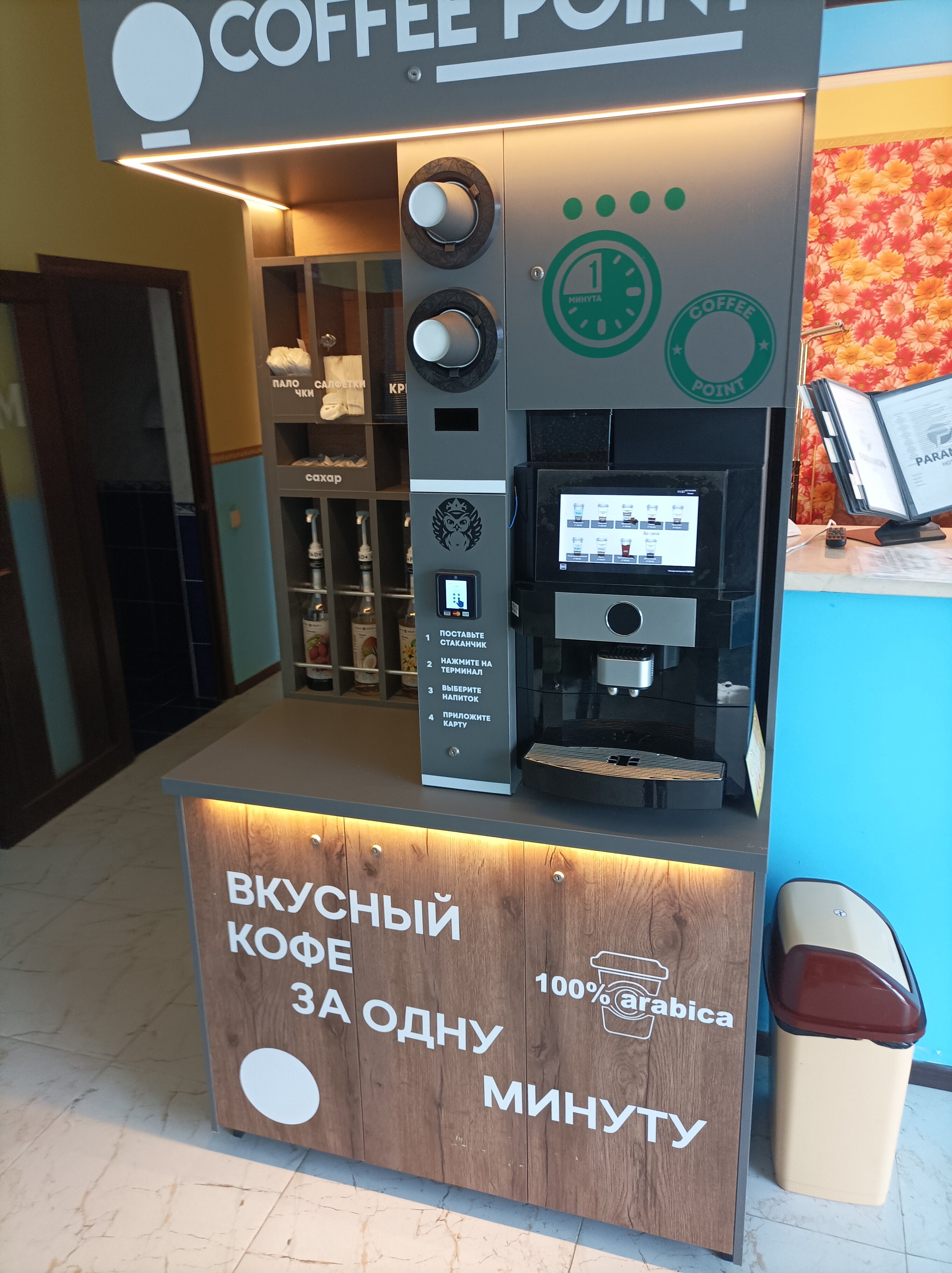 Фото Парамон