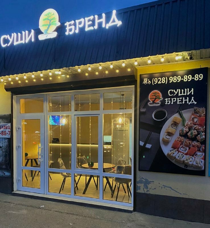 Суши марк ул гагарина 19 фото