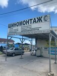 Шиномонтаж (Гагаринский муниципальный округ, Отрадная улица, 42) ، تركيب وتصليح الإطارات