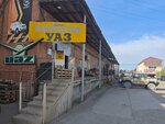 Magazin avtozapchastey Uaz Shatun (ulitsa 20 let RKKA, 187) ، متجر قطع غيار ولوازم السيارات