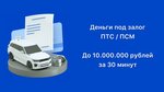 Auto Pawnshop № 1 (Entuziastov Boulevard, 2), car pawnshop