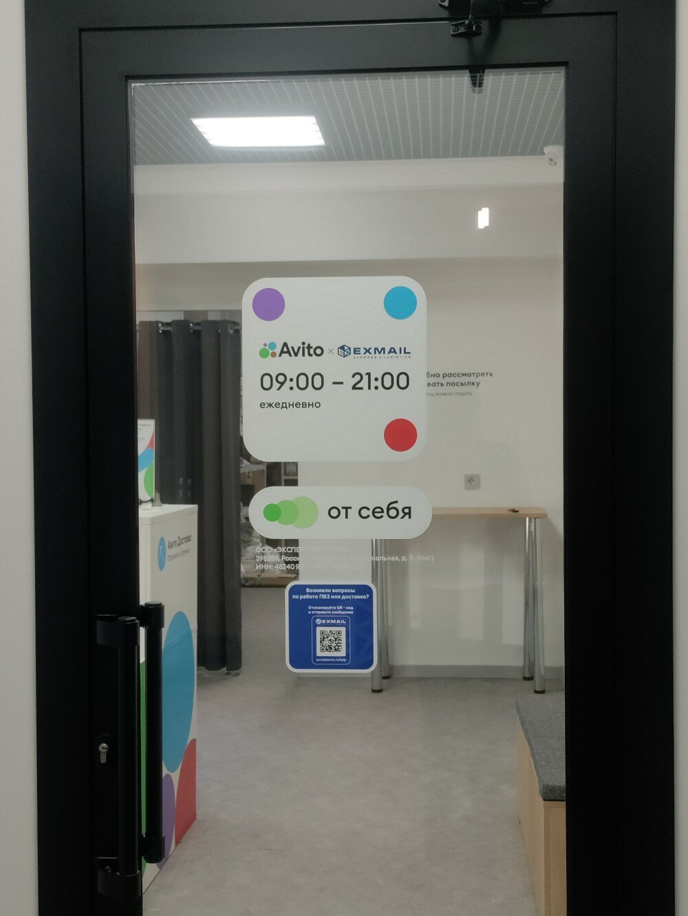 Пункт выдачи авито график работы 1 января Сервис Avito открывает Екатеринбурге первые в стране брендированные пункты выдач