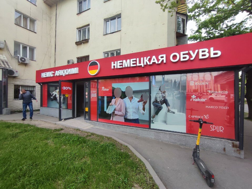 Фото: Немецкая обувь, магазин обуви, Московская ул., 25, Пушкин - Яндекс Карты