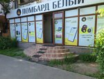 Lombard Belii (Clement Timiryazev Street, 69), pawnshop