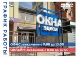 Oknazdes (ulitsa 22 Yanvarya, 83), windows