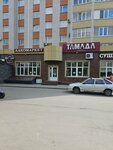Tamada (Tukhachevskogo Street, 22/1), alcoholic beverages