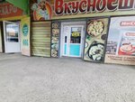 Вкусноешка (Khudayberdina Street, 85к4), fast food