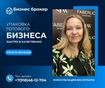 Бизнес-брокер (Krasnaya Street, 178), businesses and franchises for sale