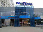 ParAkhod (Krasnykh Komandirov Street, 1А), shopping mall