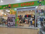 Кроха (Lenina Street, 6/1), children's store