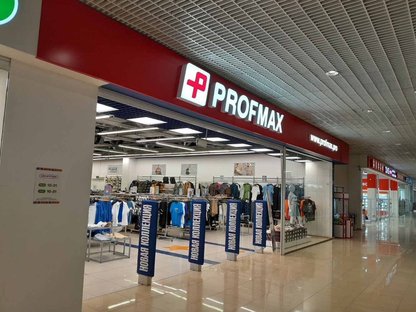 Отзывы о "Profmax", Свердловская область, Нижний Тагил, проспект Ленина, 62 - Ян