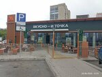 Vkusno — i tochka (Kirova Avenue, 391Б), fast food