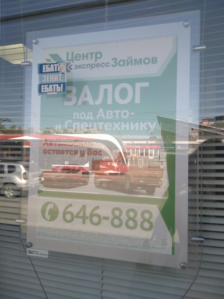 Microfinance institution Tsentr Ekspress Zaymov, Cherepovets, photo