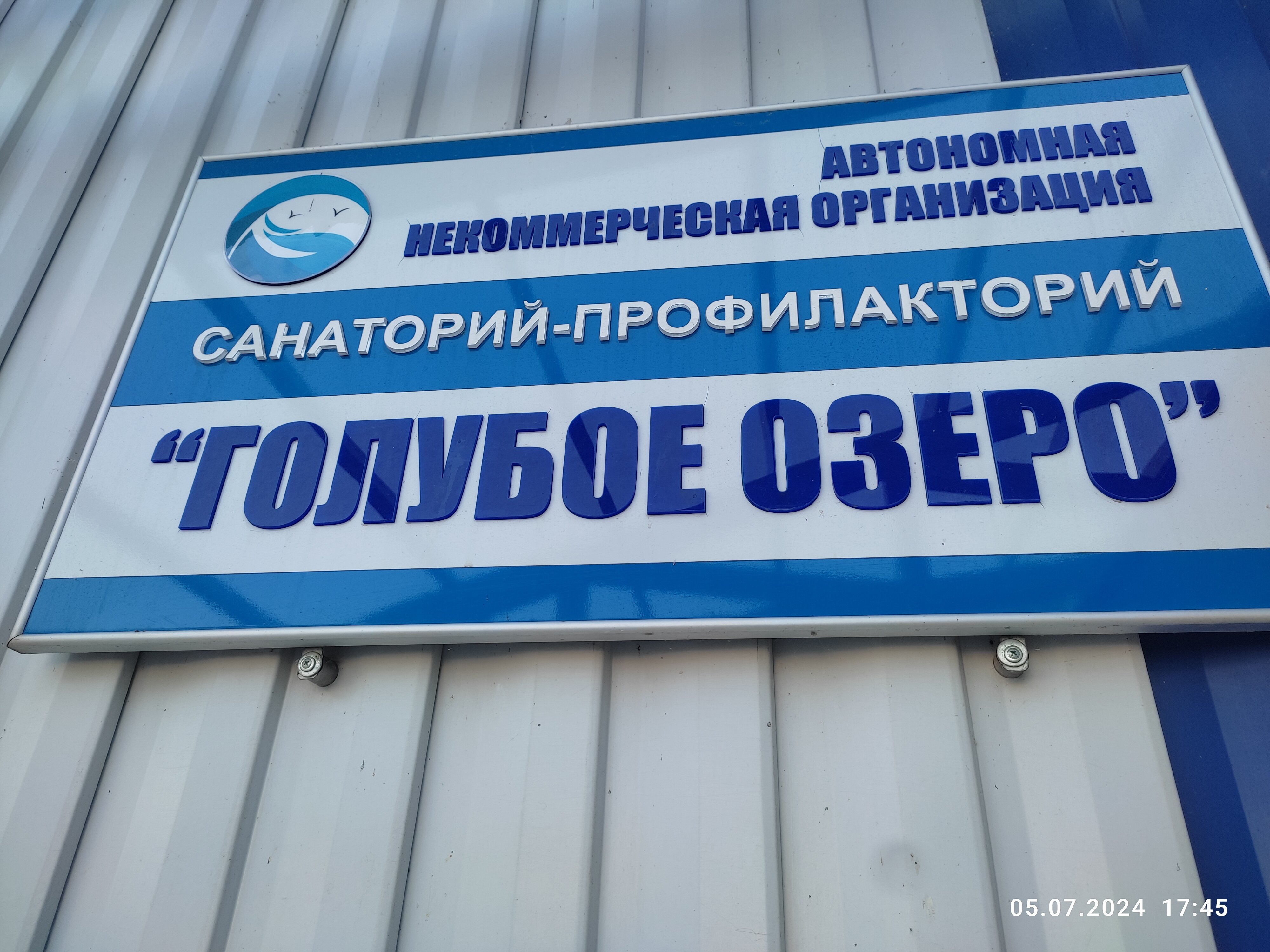 Фото Голубое озеро