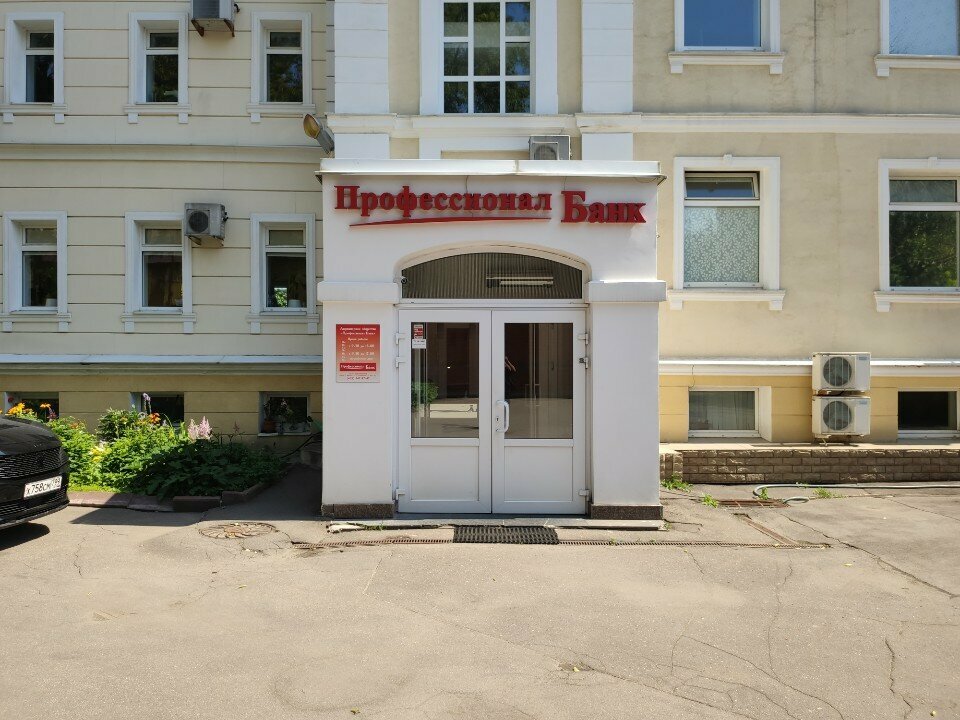 Bank Joint-stock company Professional Bank, Moscow, photo