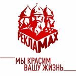 Рекламакс (Озёрный пр., 12), широкоформатная печать в Нефтеюганске