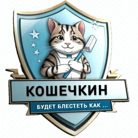 Кошечкин