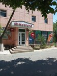Магазин смешанных товаров (ул. Петру Заднипру, 16/7), магазин продуктов в Кишиневе