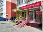 Korona (Saratov, ulitsa imeni P.F. Batavina, 13) ، متجر الرهونات
