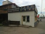 Бахарат (Komsomolskiy Avenue, 39/6), fast food