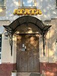 Агата