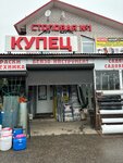 Magazin Kupets (selo Seltso, Tsentralnaya Street, 98) ، متجر مستلزمات البناء