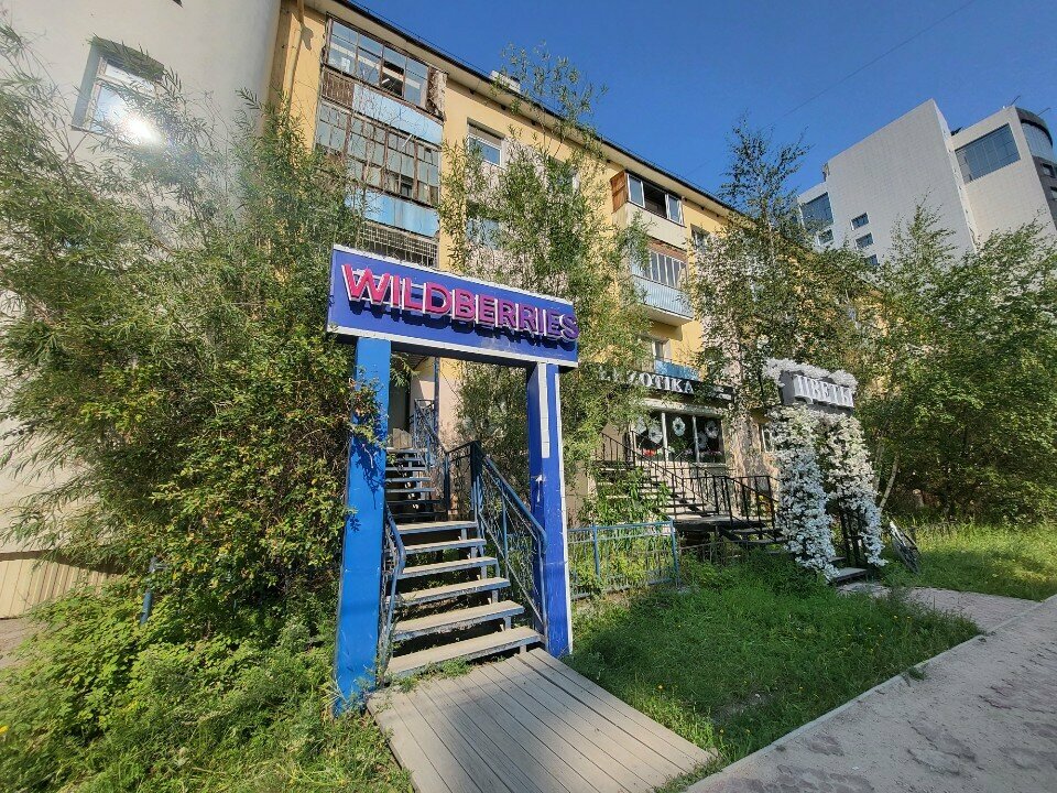 Point of delivery Wildberries, Yakutsk, photo