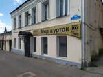 Мир курток (Lenina Street, 102), tienda de ropa