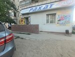 Rakhat (Qaşawbaev street, 7Б) ، متجر بضائع متنوعة