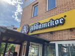 Аббатское (40 Let Pobedy Street, 47), bar, pub