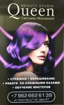 Beauty studio Queen (okrug Varavino-Faktoriya, ulitsa Nikitova, 7/2) ، مصففو الشعر