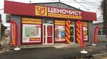 Ценочист (Симферополь, улица Москалёва, 9), household goods and chemicals shop