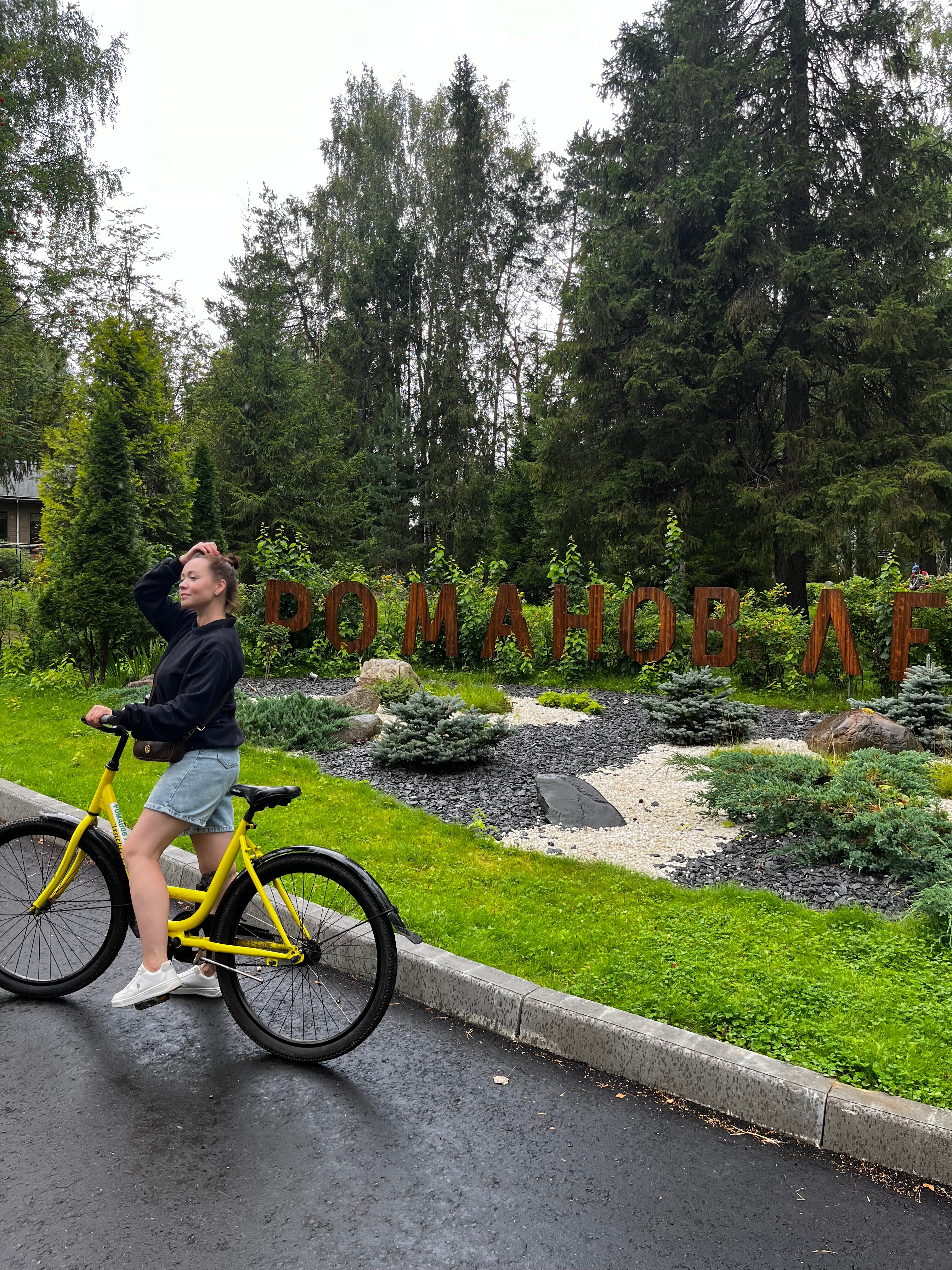 Фото Романов лес