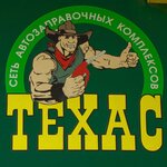Техас (Krasnoyarsk Territory, Kanskiy rayon, Bolsheurinskiy selsovet) ، محطة وقود