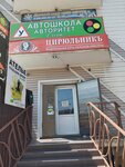 Логопед Астахова А. В. (Parizhskaya ulitsa, 25), logopedas
