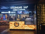 Primebeef (Leninskaya Sloboda Street, 26), cafe