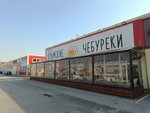Krymskiye chebureki (posyolok Kutuzovo, Promyshlennaya ulitsa, 6) ، وجبات سريعة