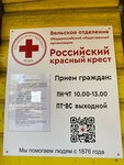 Красный крест, Вельское местное отделение (ulitsa Karpechenko, 9), community organization
