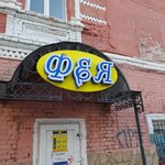 Фея (Khudayberdina Street, 21), peluquería