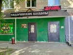 Сидоринские колбасы (Shelkovichnaya ulitsa, 128) ، متجر جزارة، ديلي