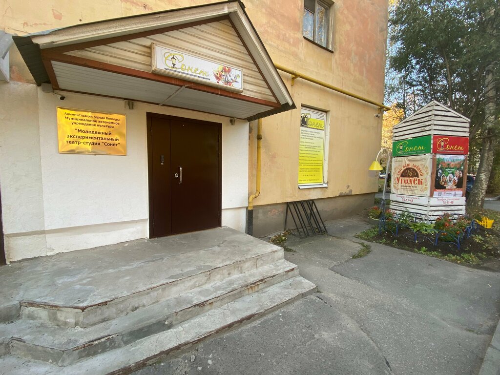 Theatre Mauk Molodezhny eksperimentalny teatr-studiya Sonet, Vologda, photo