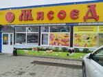 Мясоед (Kommunisticheskaya ulitsa, 180Б), butcher shop